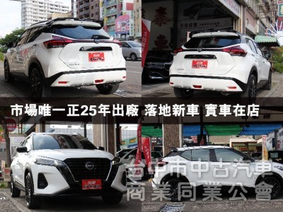 ⭕市場唯一⭕正25年出廠落地新車⭕樂咖特仕版 ✅全車黑化套件 ✅JBL音響✅360環景 ✅恆溫空調 ✅黑色尾翼⭕實車在店