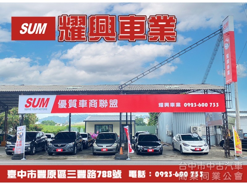 耀興車業
