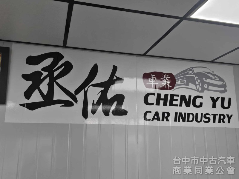 丞佑車業商行