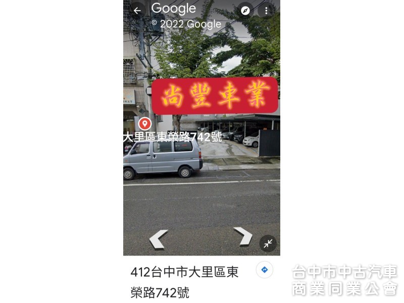 尚豐汽車商行