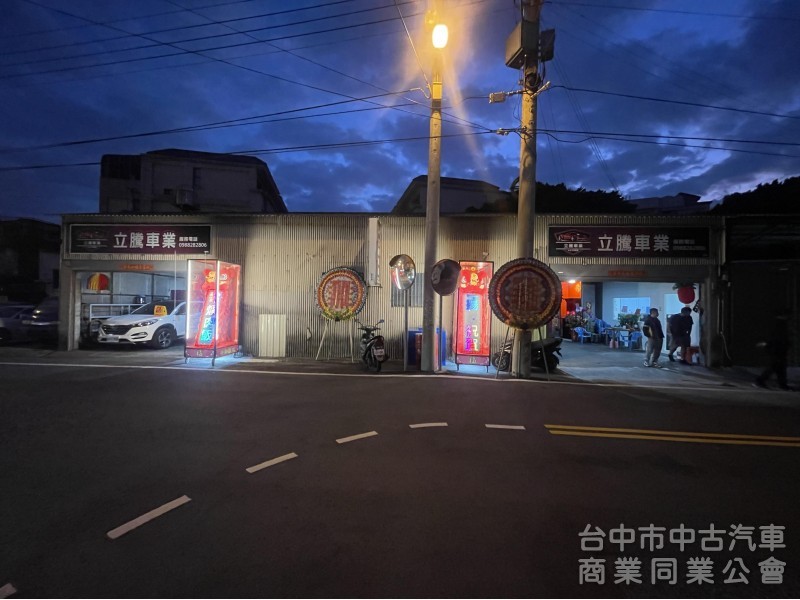 立騰車業