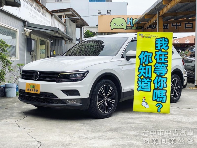 2020 Tiguan 280 TSI　原鈑件/里程保證/原廠保養/ACC跟車/電尾腳踢/數位儀錶板/環景/盲點